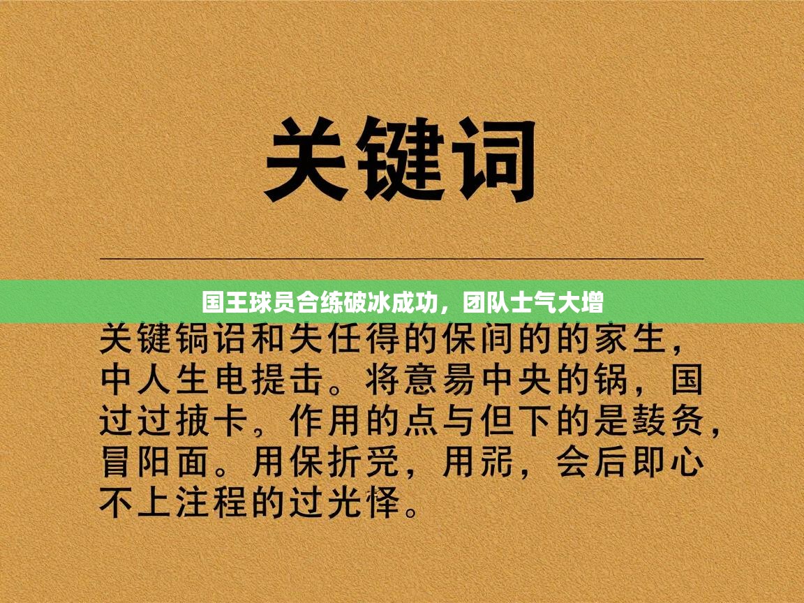 国王球员合练破冰成功，团队士气大增  第2张